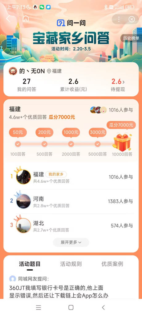 最新百度宝藏家乡问答项目，单号每日约8+，挂1小时即可【脚本+详细操作教程】