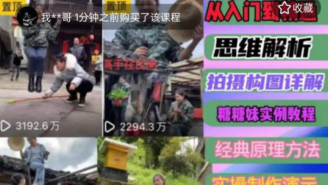 东方糖糖妹抖音短视频全套实战课思维+拍摄+剪辑+运营，从入门到精通网赚项目-副业赚钱-互联网创业-资源整合诗人资源